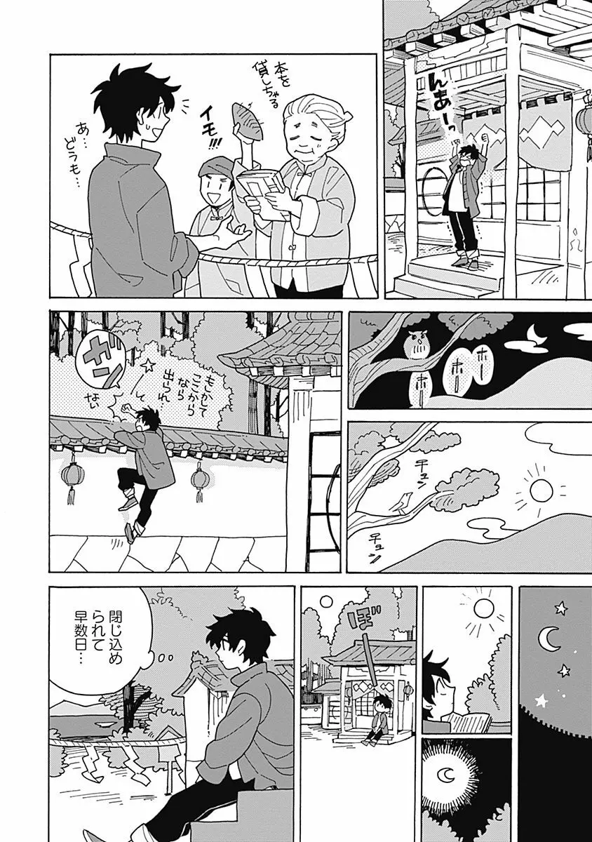 あわいろ絵巻 Page.65