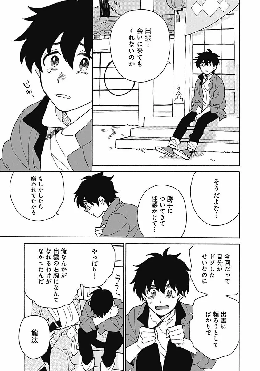 あわいろ絵巻 Page.66