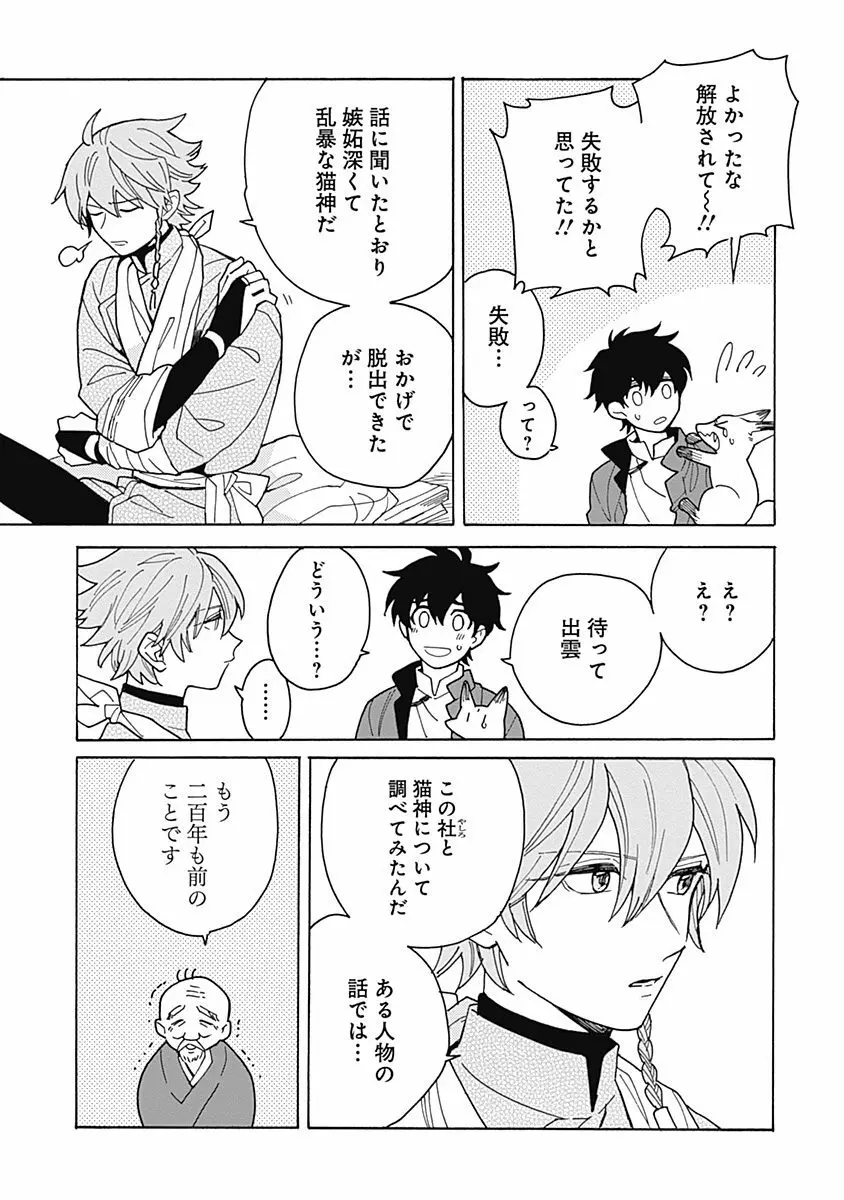 あわいろ絵巻 Page.72