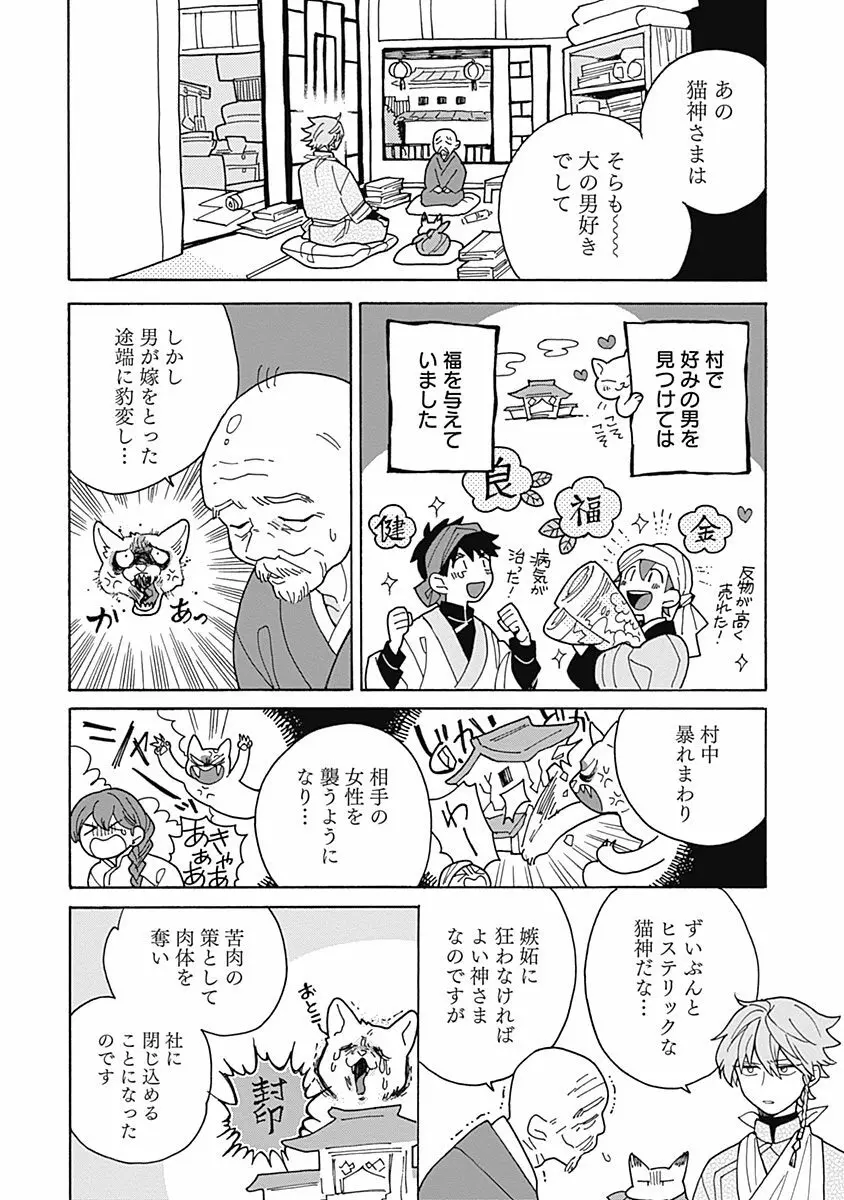 あわいろ絵巻 Page.73