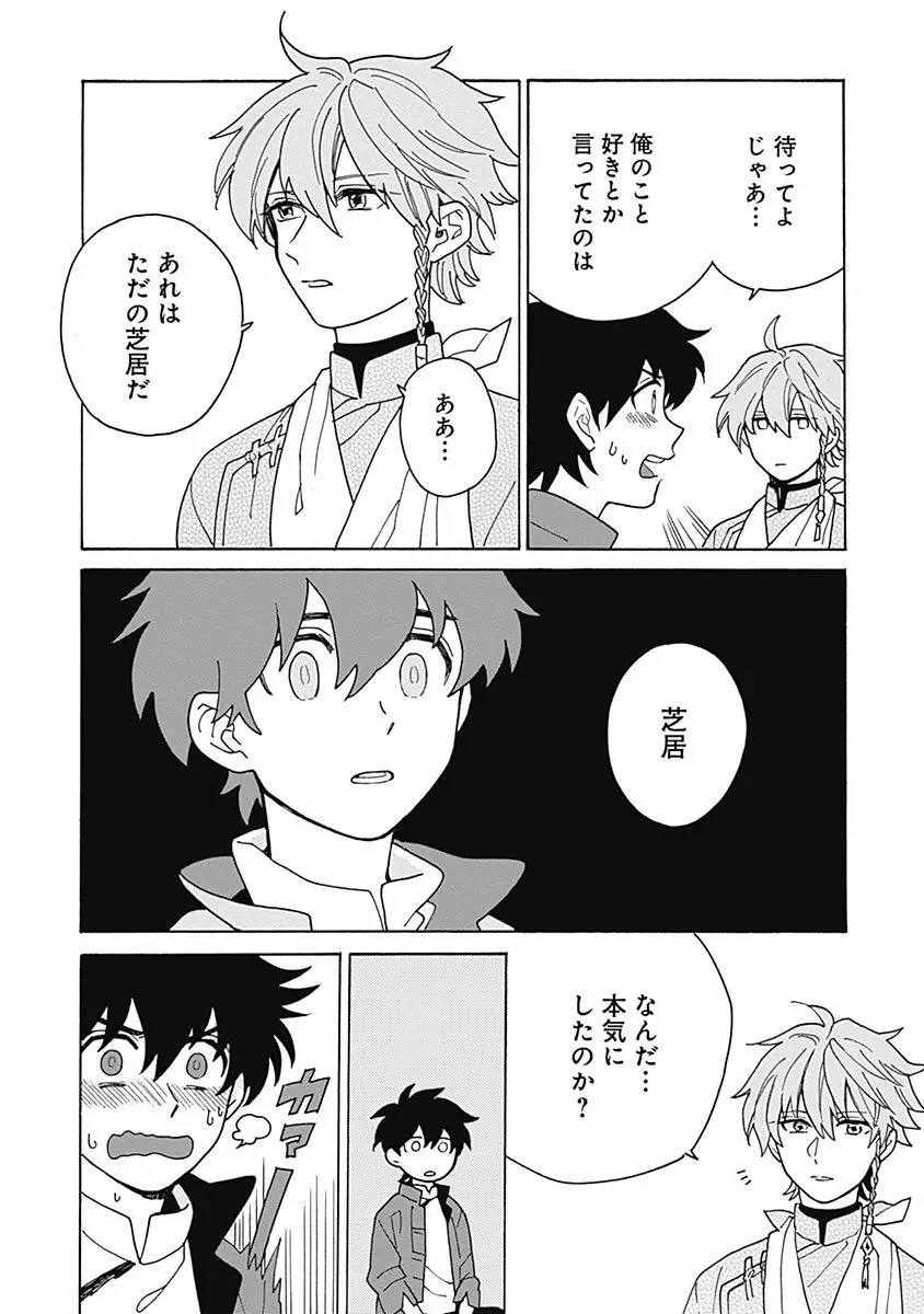 あわいろ絵巻 Page.75