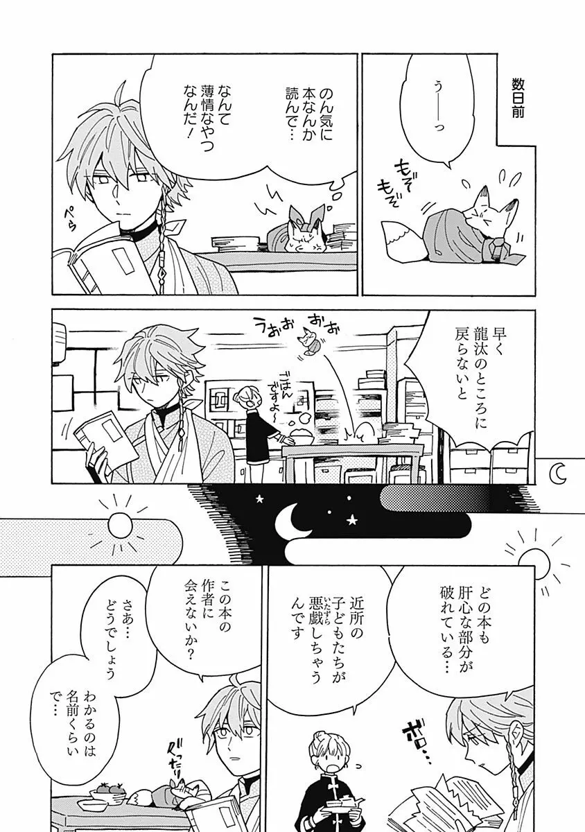 あわいろ絵巻 Page.77