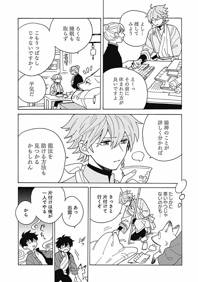 あわいろ絵巻 Page.78