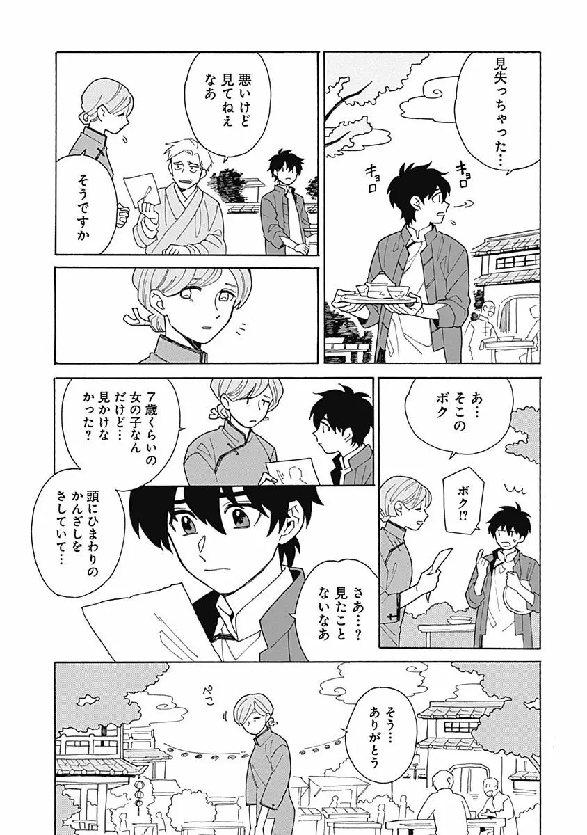 あわいろ絵巻 Page.8