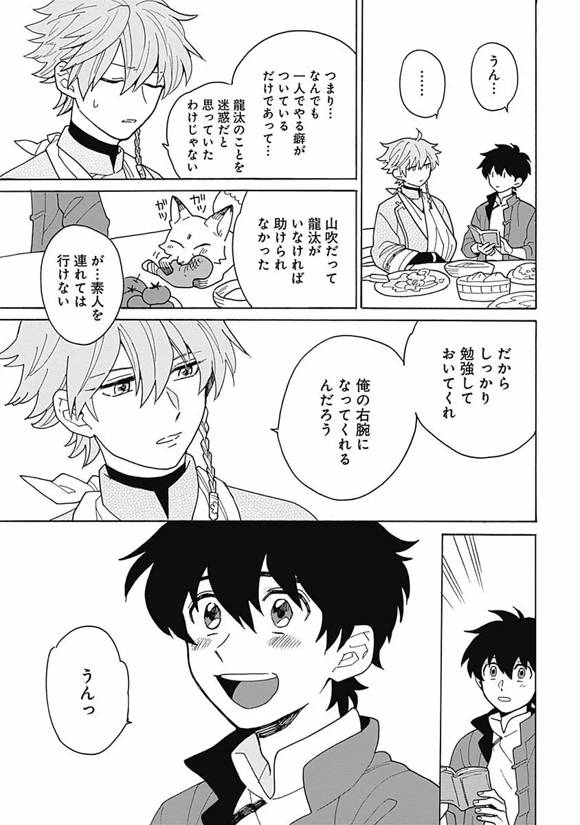 あわいろ絵巻 Page.82