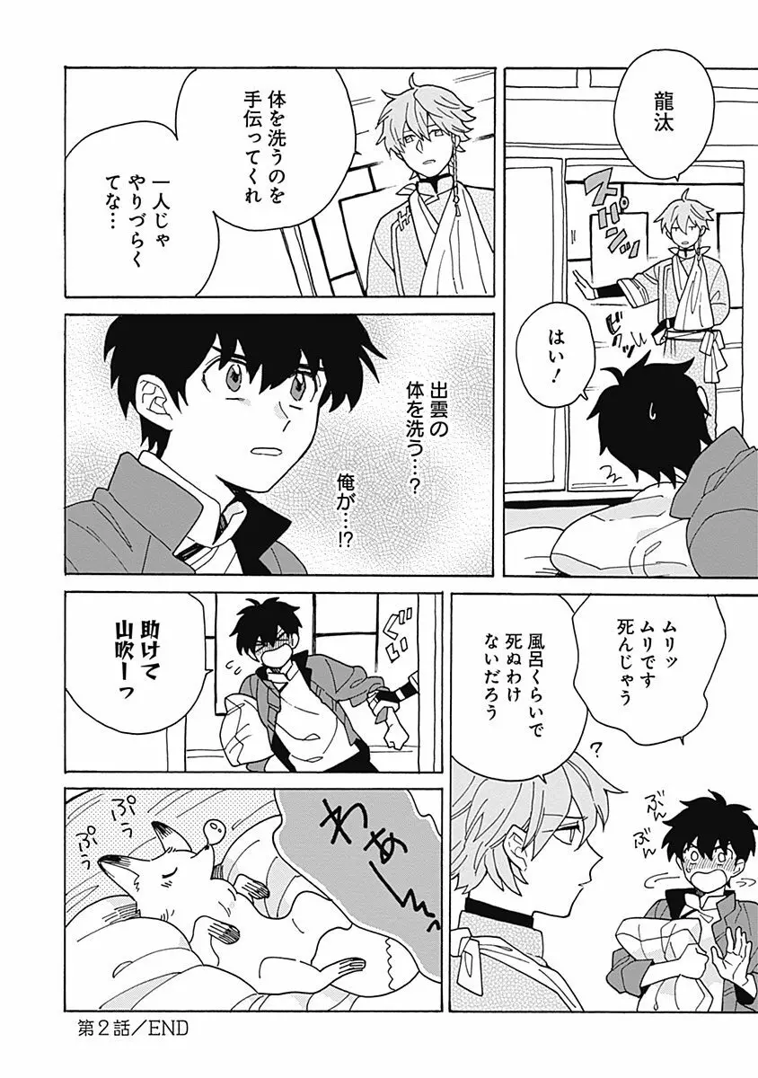 あわいろ絵巻 Page.85