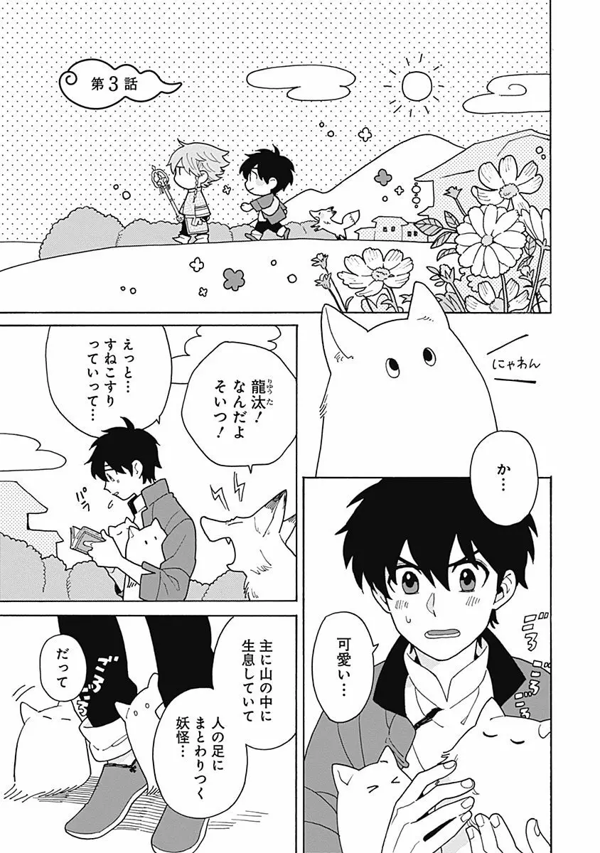 あわいろ絵巻 Page.86