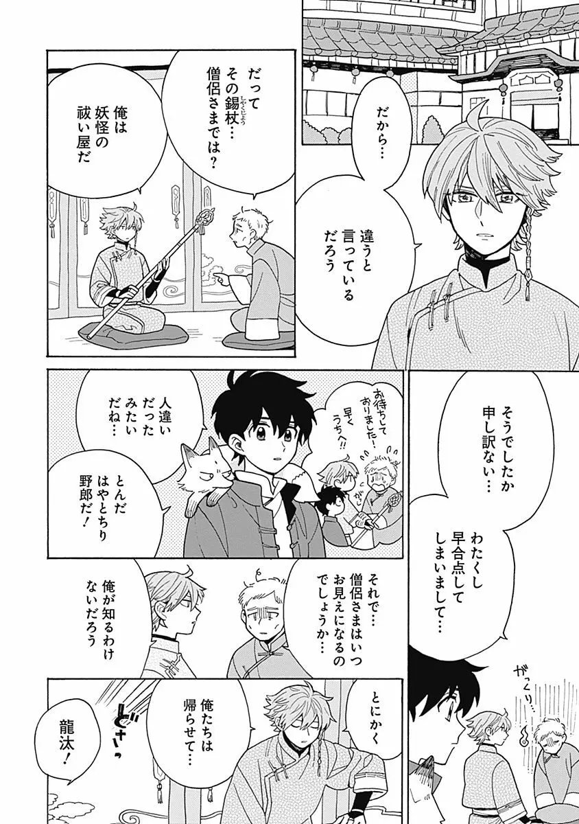 あわいろ絵巻 Page.89