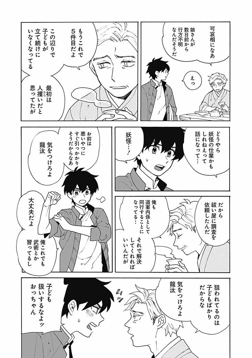 あわいろ絵巻 Page.9