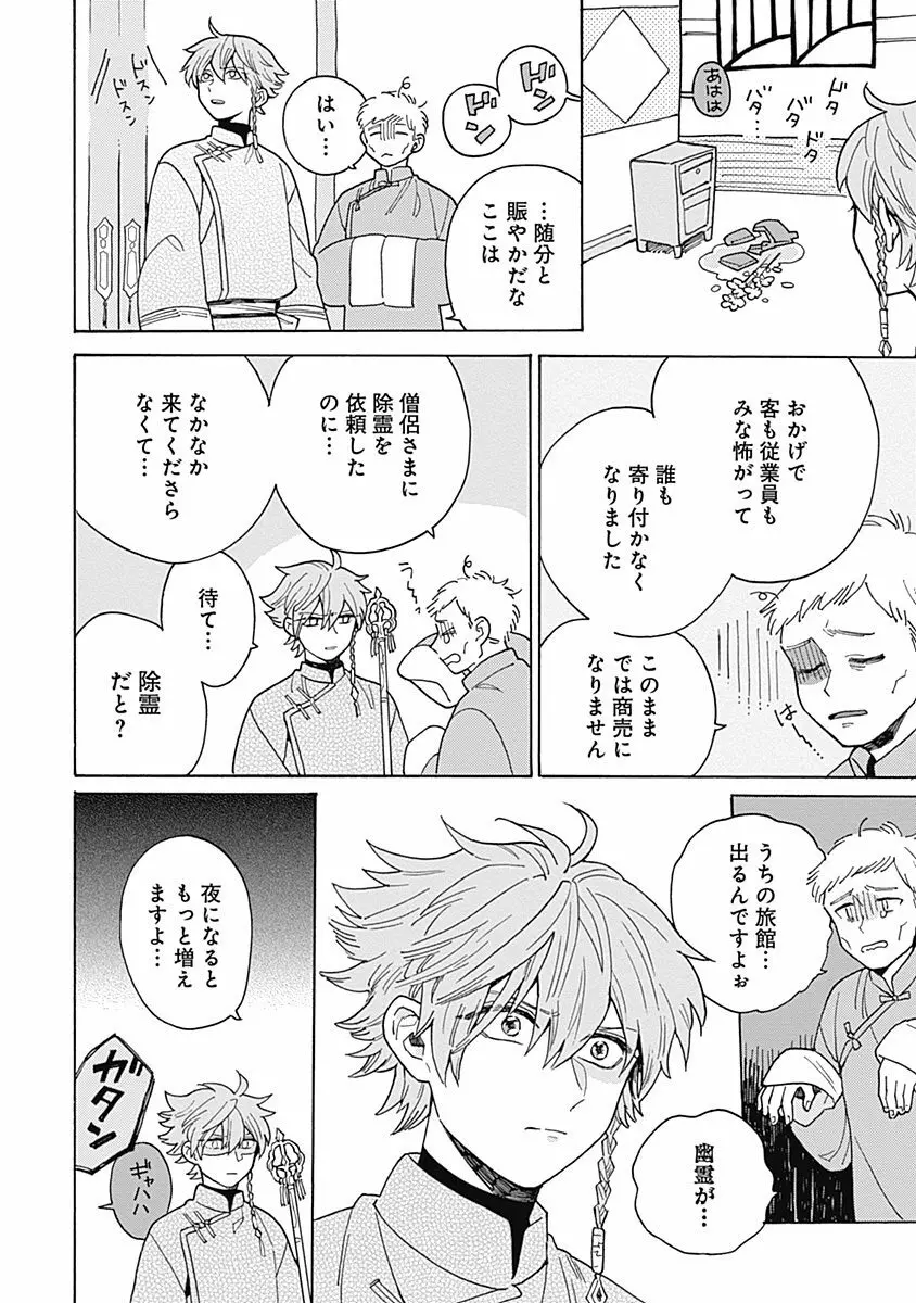 あわいろ絵巻 Page.91