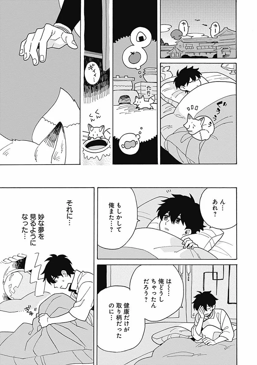 あわいろ絵巻 Page.92