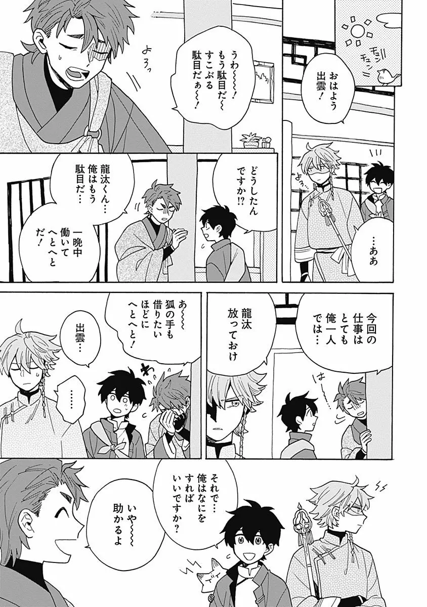 あわいろ絵巻 Page.96