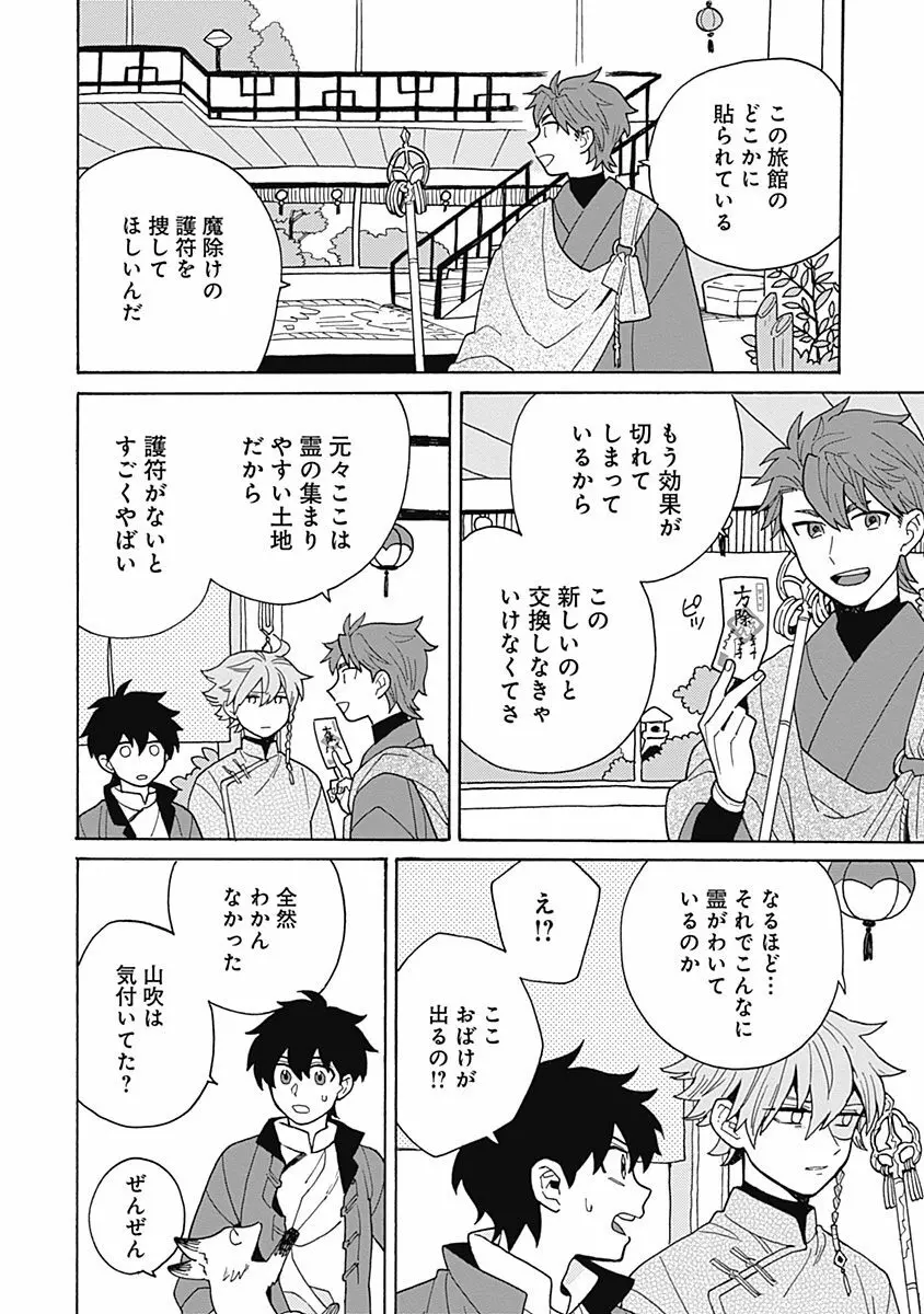 あわいろ絵巻 Page.97