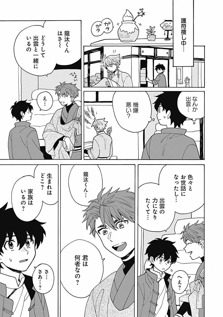 あわいろ絵巻 Page.98