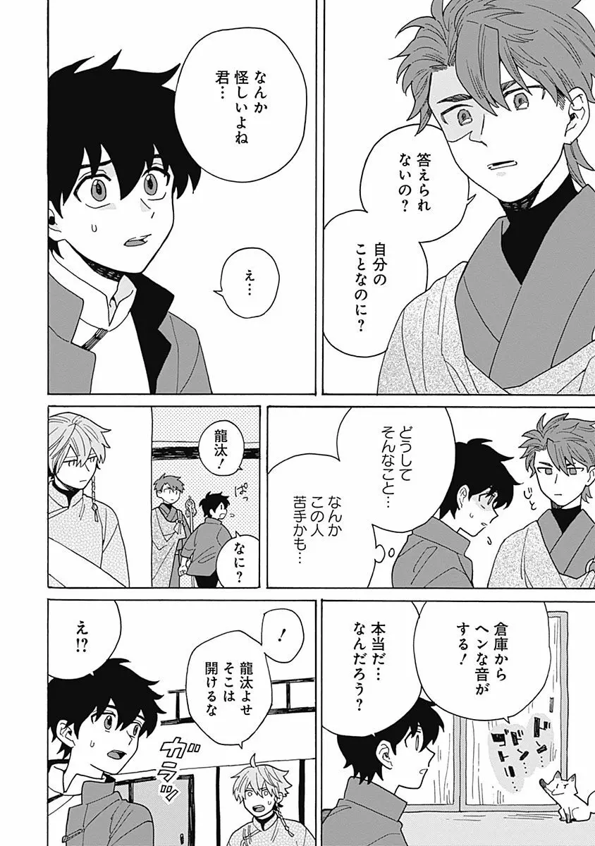 あわいろ絵巻 Page.99