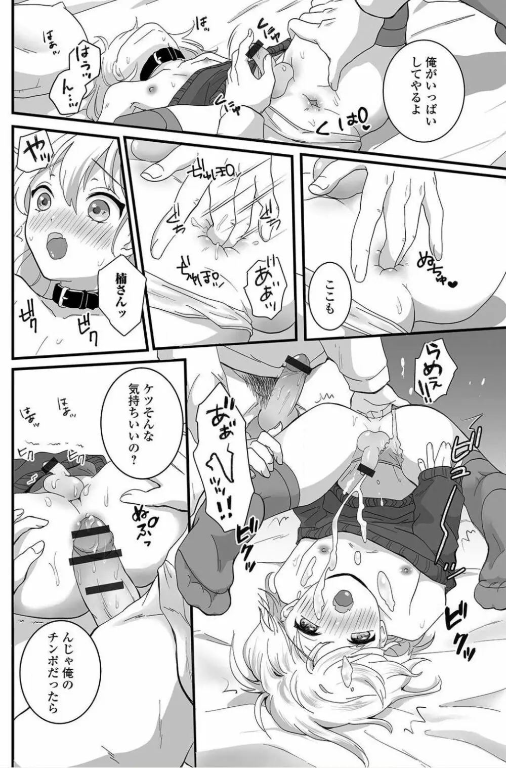 捨て猫シロは俺のペット Page.10