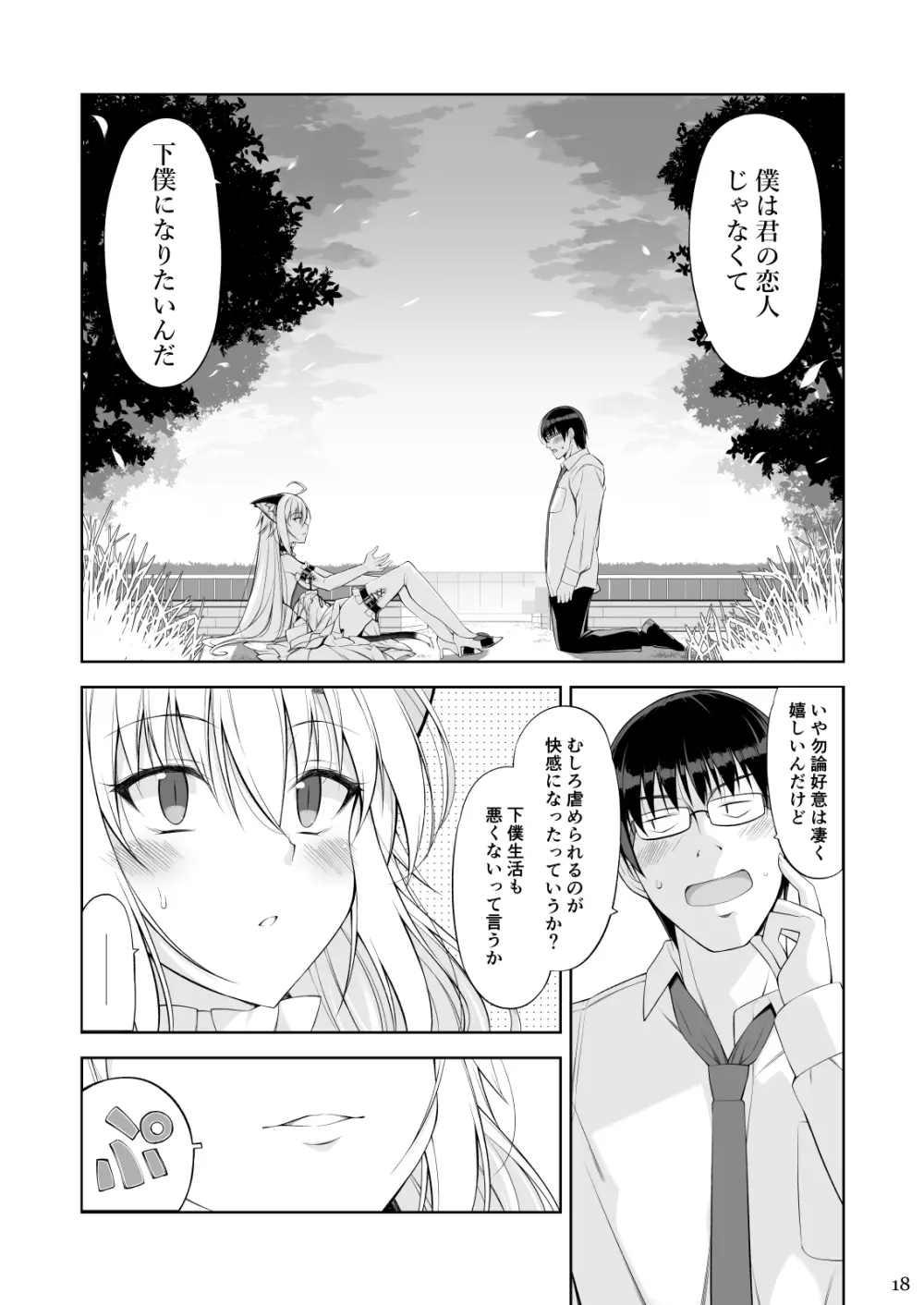 ねことげぼくIV Page.17