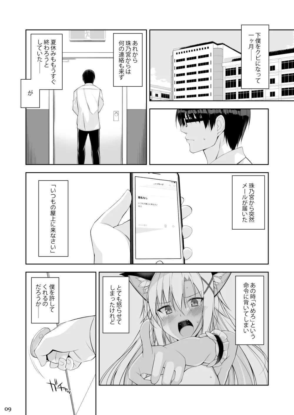 ねことげぼくIV Page.8