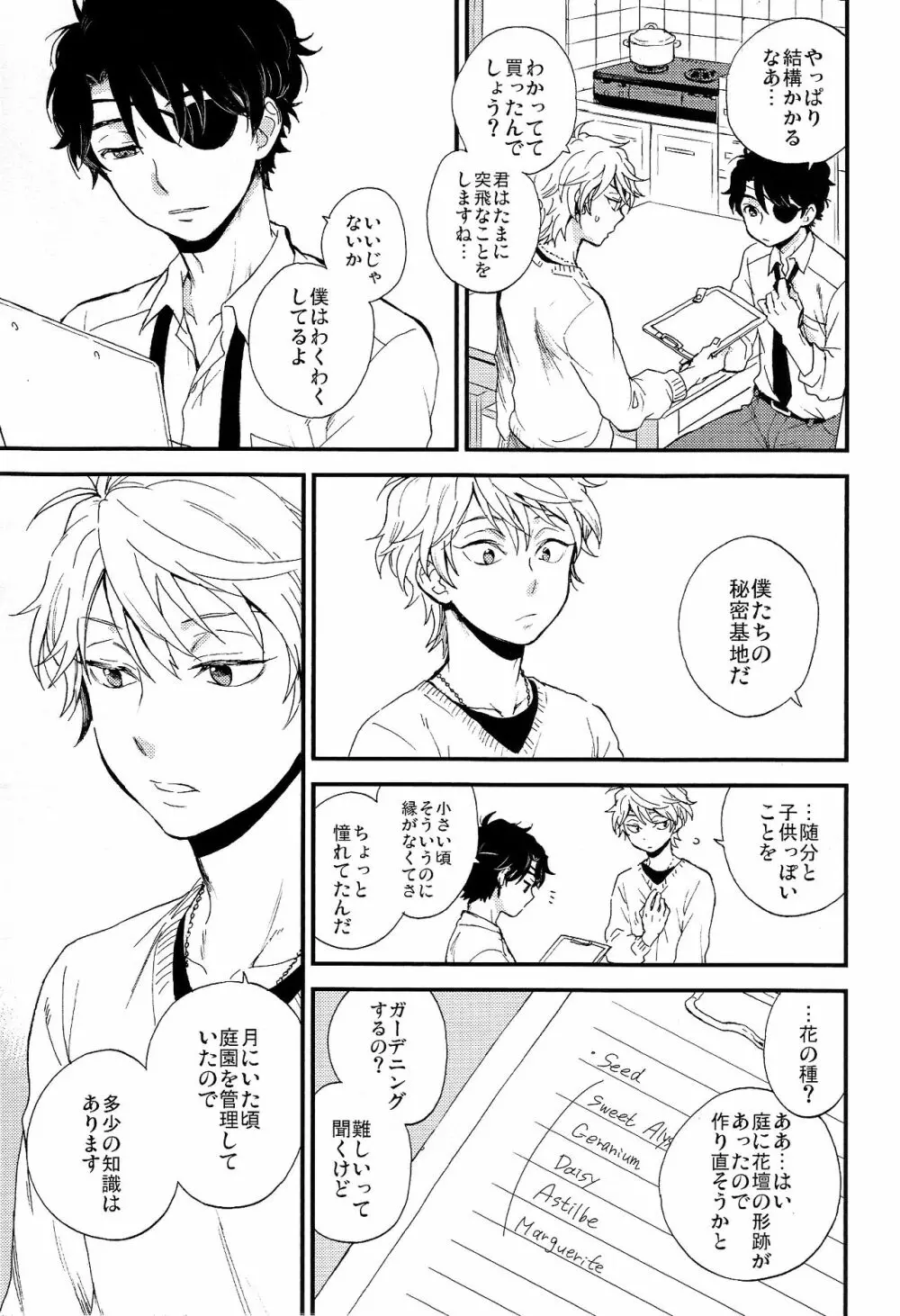 箱庭Life Page.17