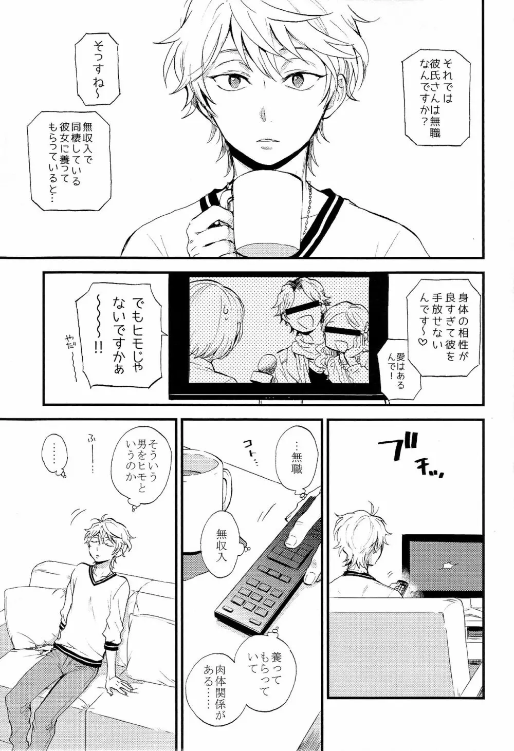 箱庭Life Page.3