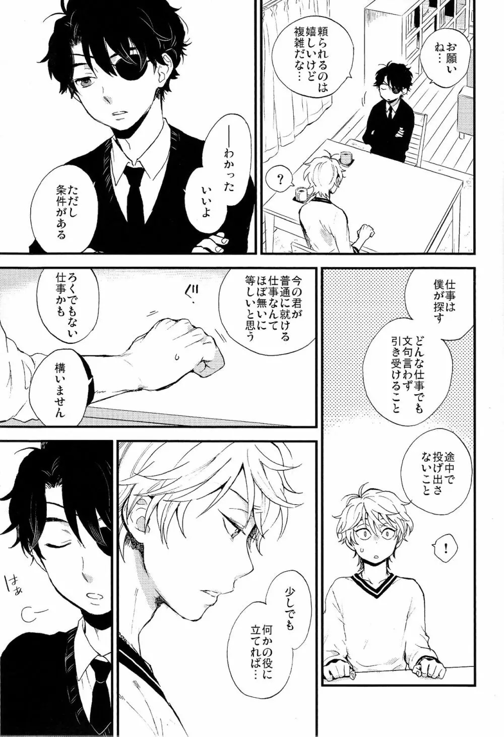 箱庭Life Page.7