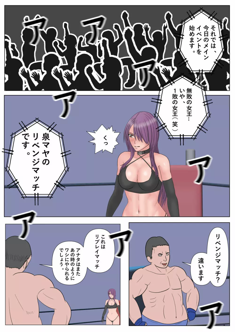 狙われた女格闘家姉妹 Page.8