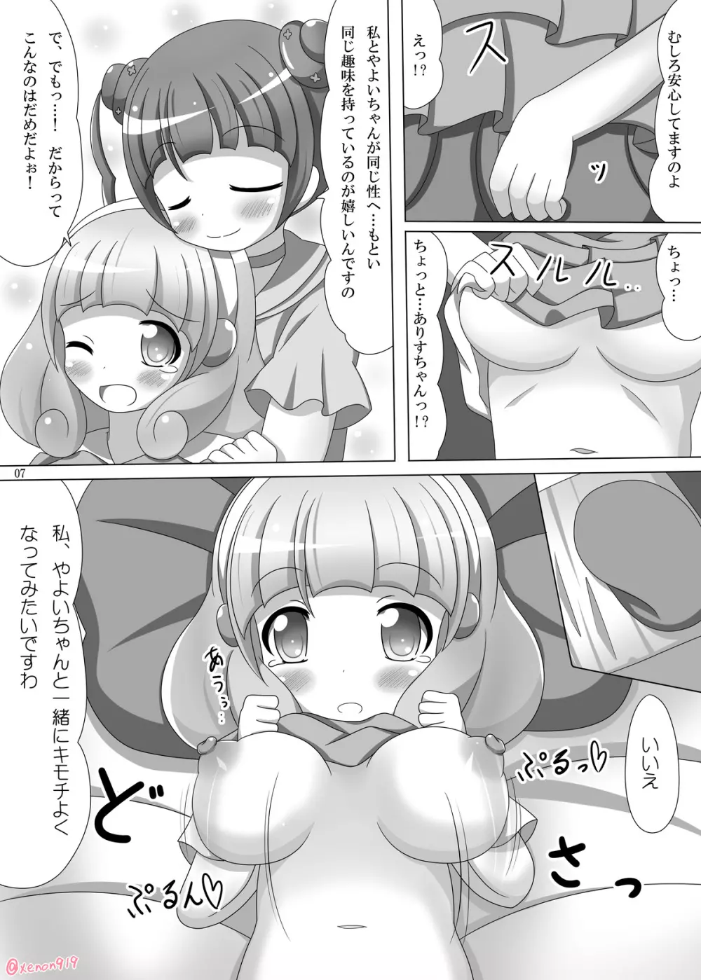 ひだまりぴかりん! X-Rated Page.7