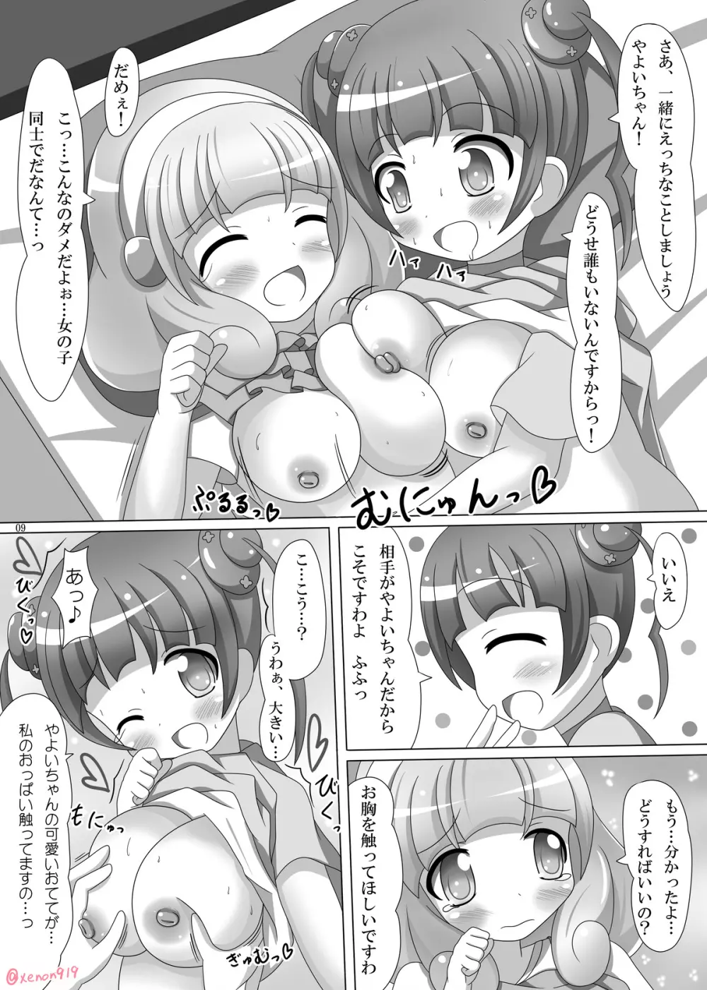 ひだまりぴかりん! X-Rated Page.9