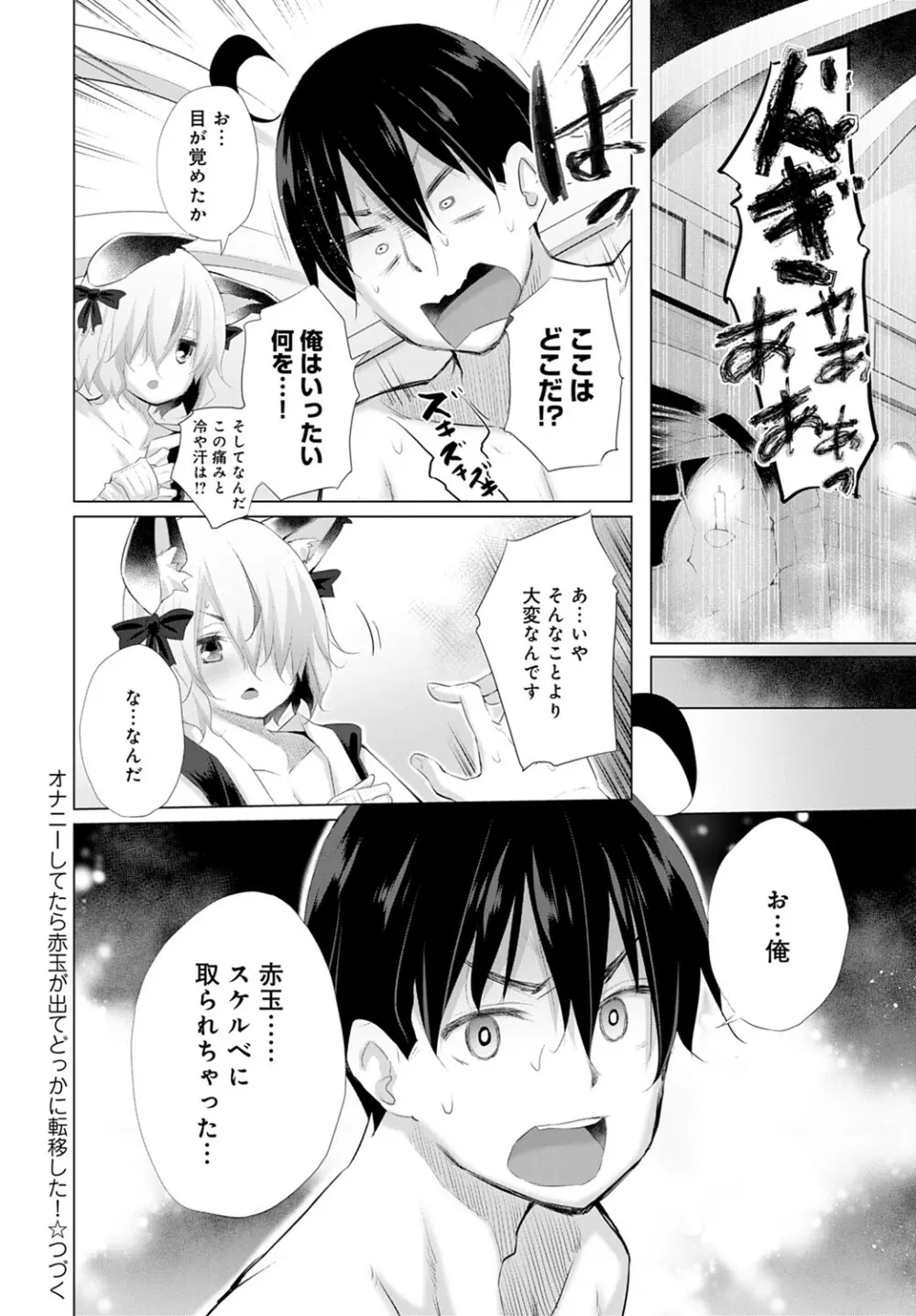 オナニーしてたら赤玉が出てどっかに転移した! Page.106