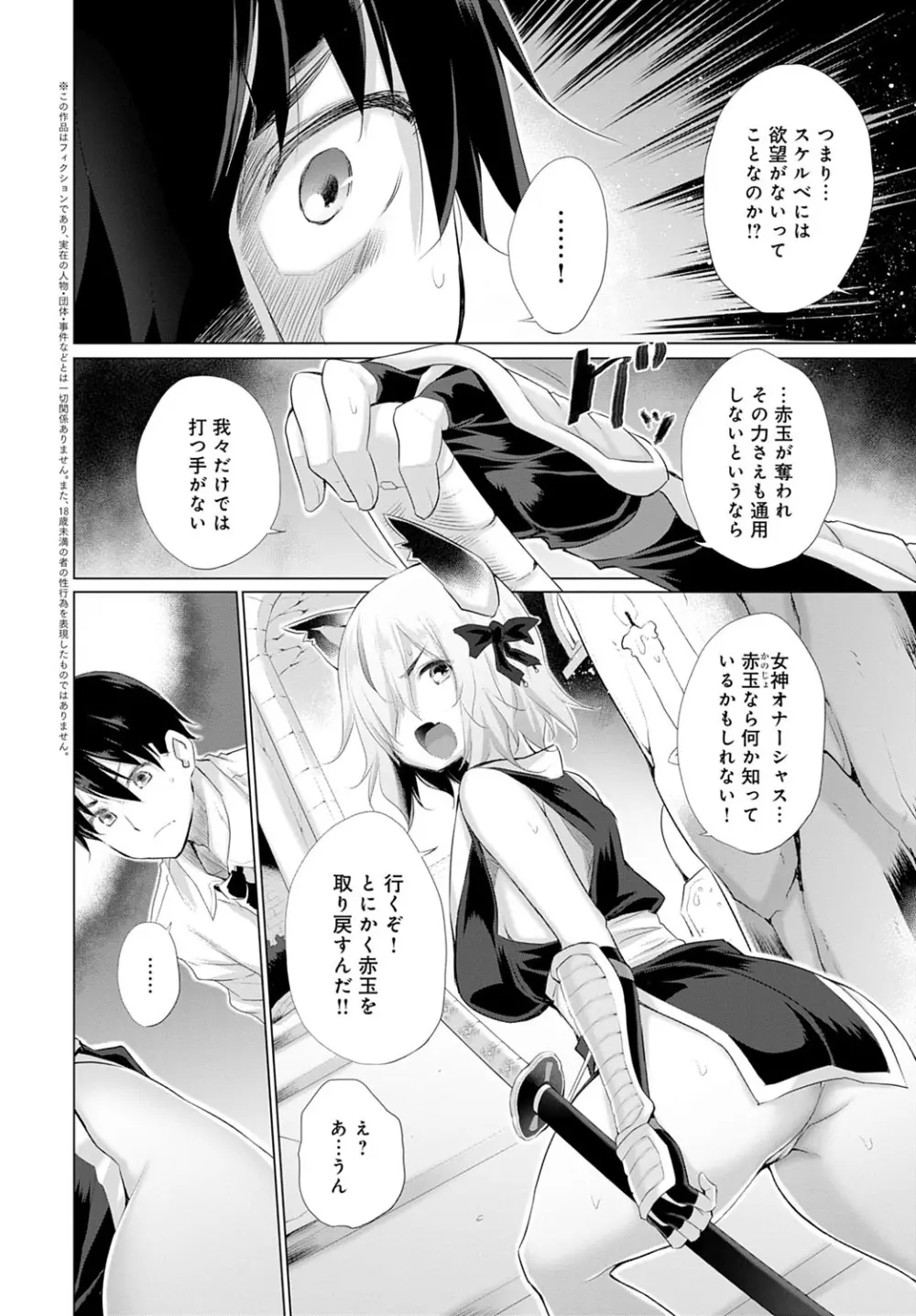 オナニーしてたら赤玉が出てどっかに転移した! Page.108