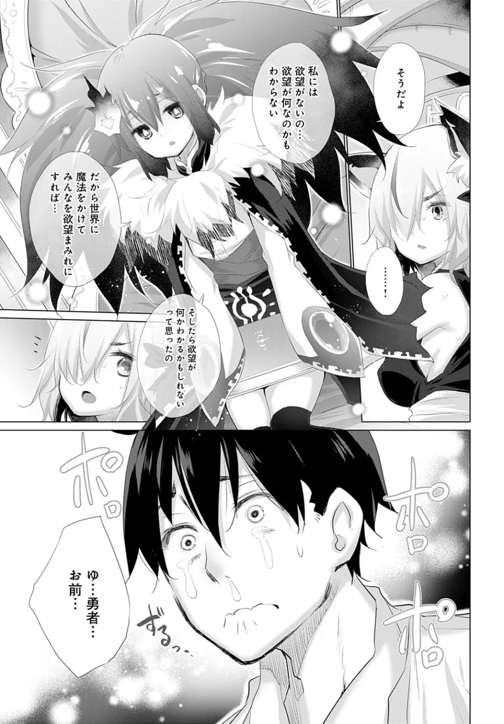 オナニーしてたら赤玉が出てどっかに転移した! Page.111