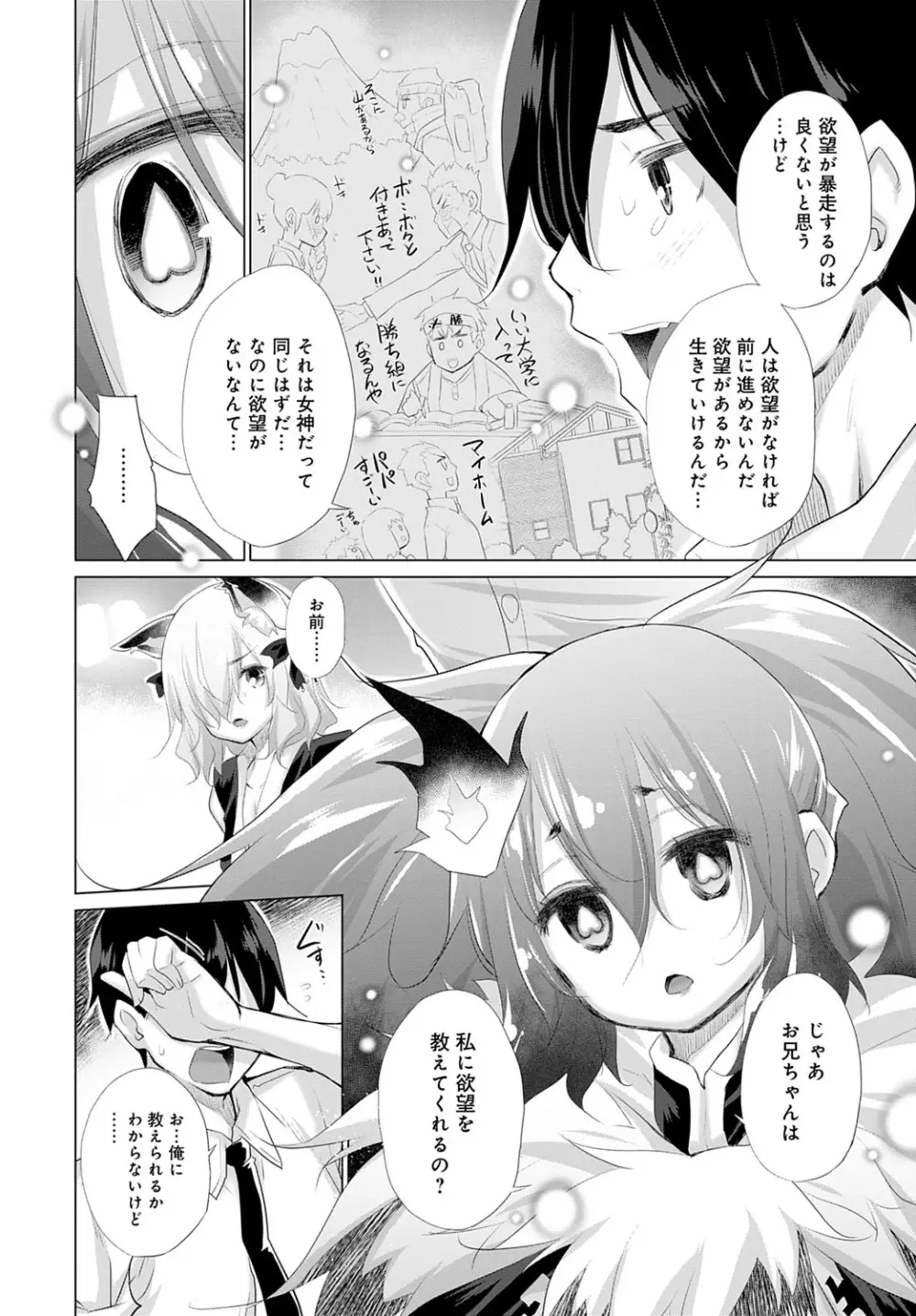 オナニーしてたら赤玉が出てどっかに転移した! Page.112