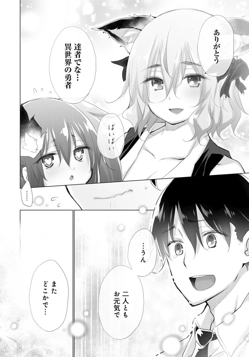 オナニーしてたら赤玉が出てどっかに転移した! Page.130