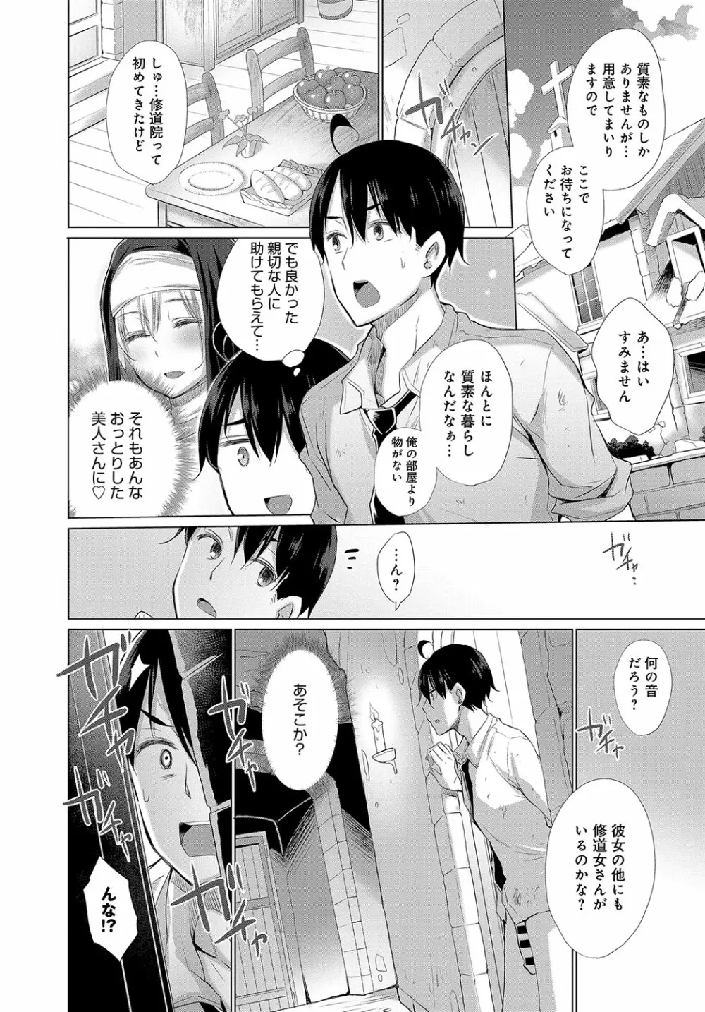 オナニーしてたら赤玉が出てどっかに転移した! Page.30