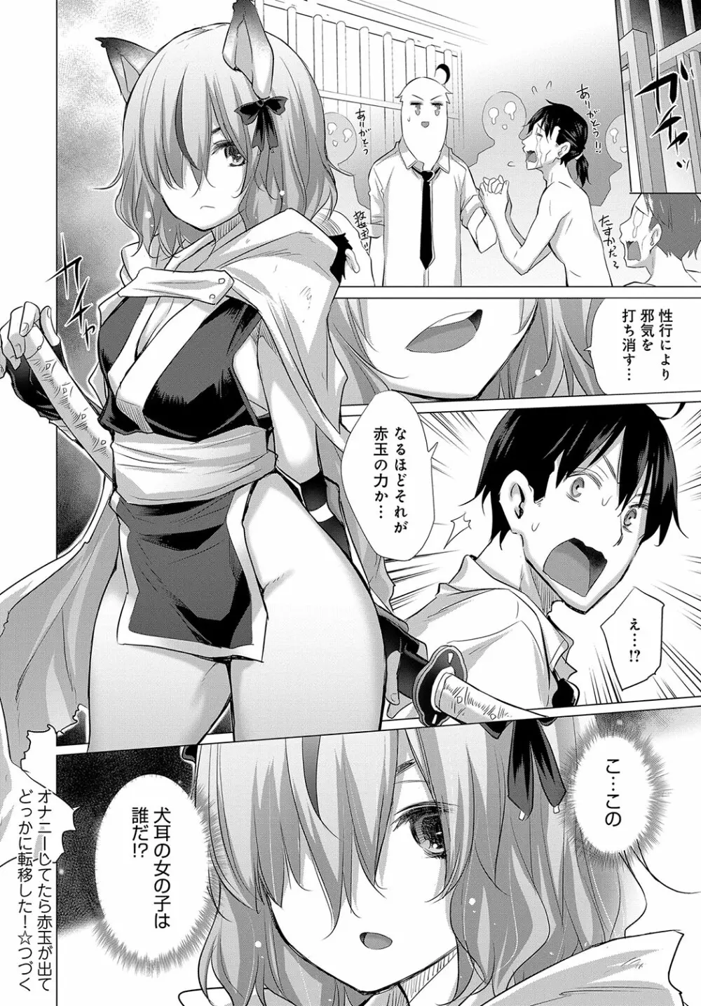 オナニーしてたら赤玉が出てどっかに転移した! Page.42