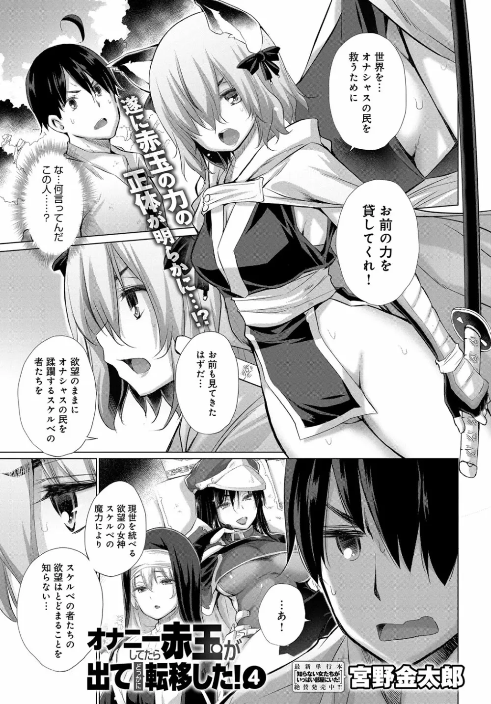 オナニーしてたら赤玉が出てどっかに転移した! Page.59