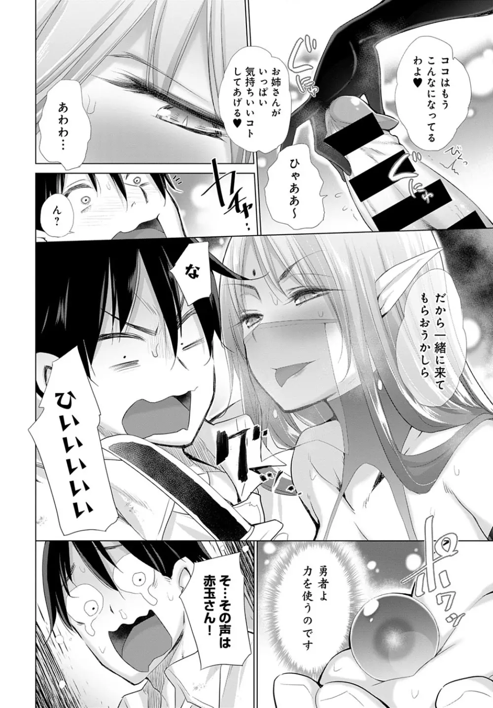 オナニーしてたら赤玉が出てどっかに転移した! Page.78