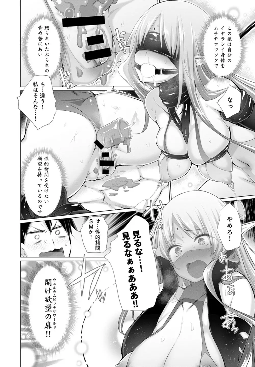 オナニーしてたら赤玉が出てどっかに転移した! Page.80