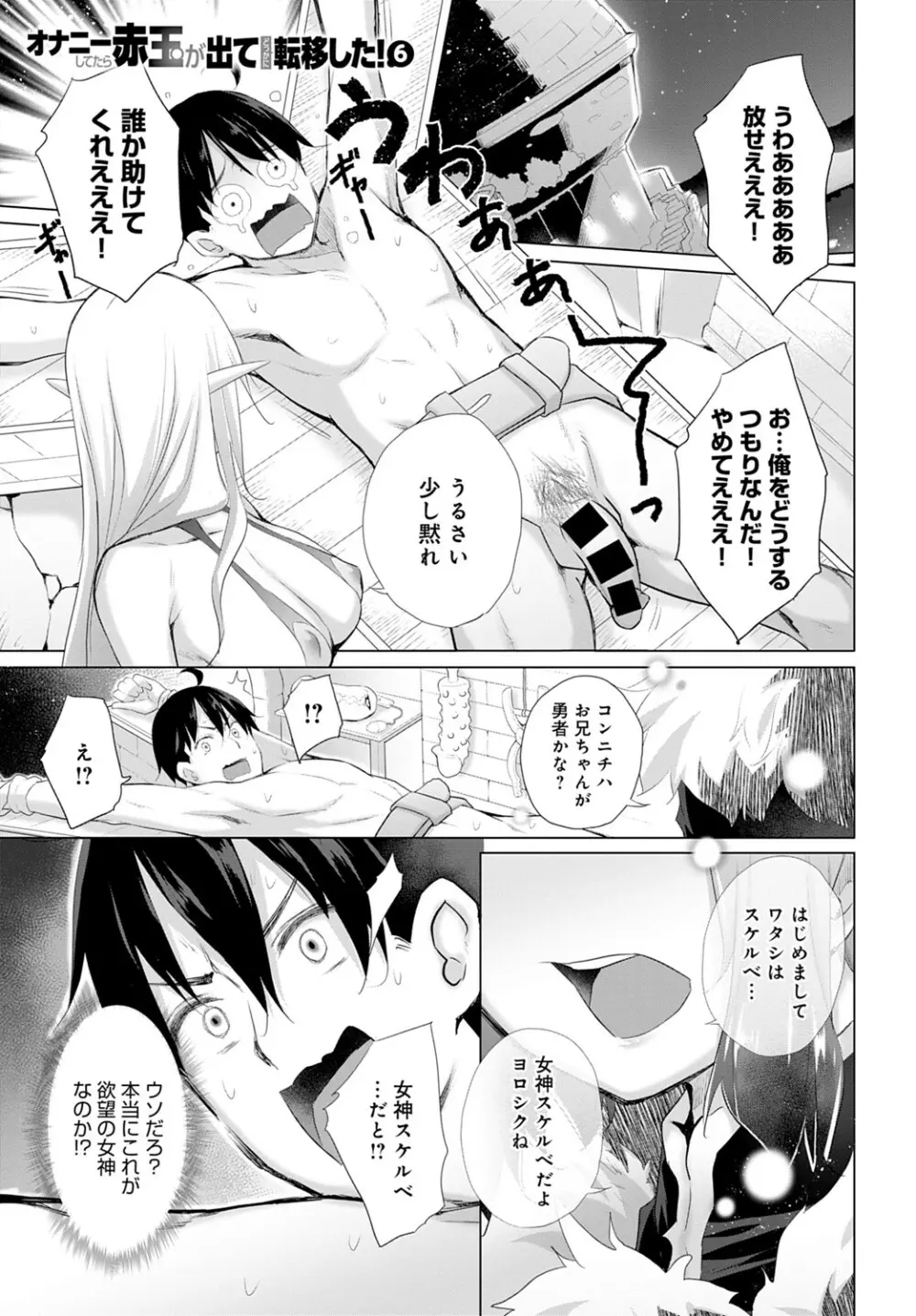 オナニーしてたら赤玉が出てどっかに転移した! Page.91