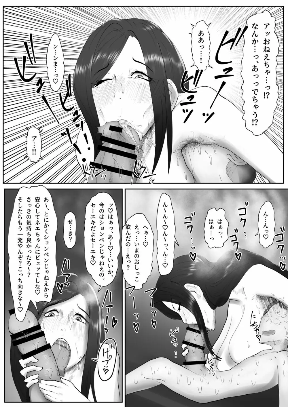 縮んだけどデカい彼氏 Page.11