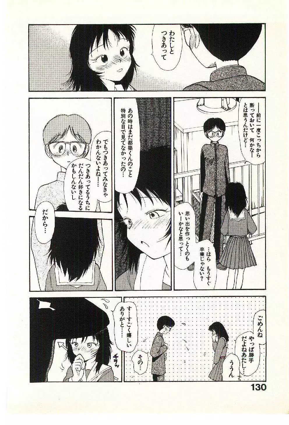 えっちーず 2 Page.132