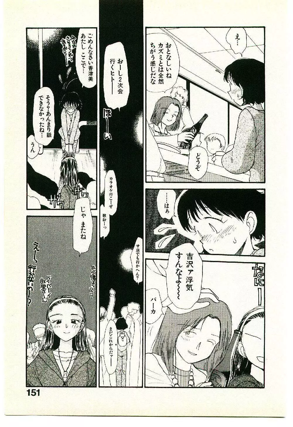 えっちーず 2 Page.153