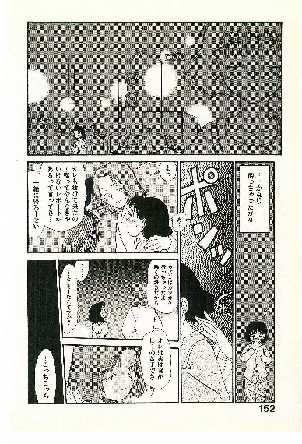 えっちーず 2 Page.154