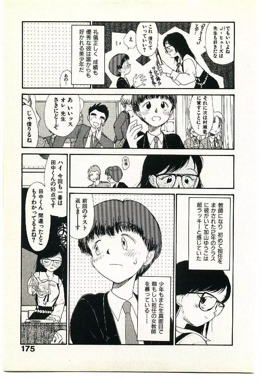 えっちーず 2 Page.177