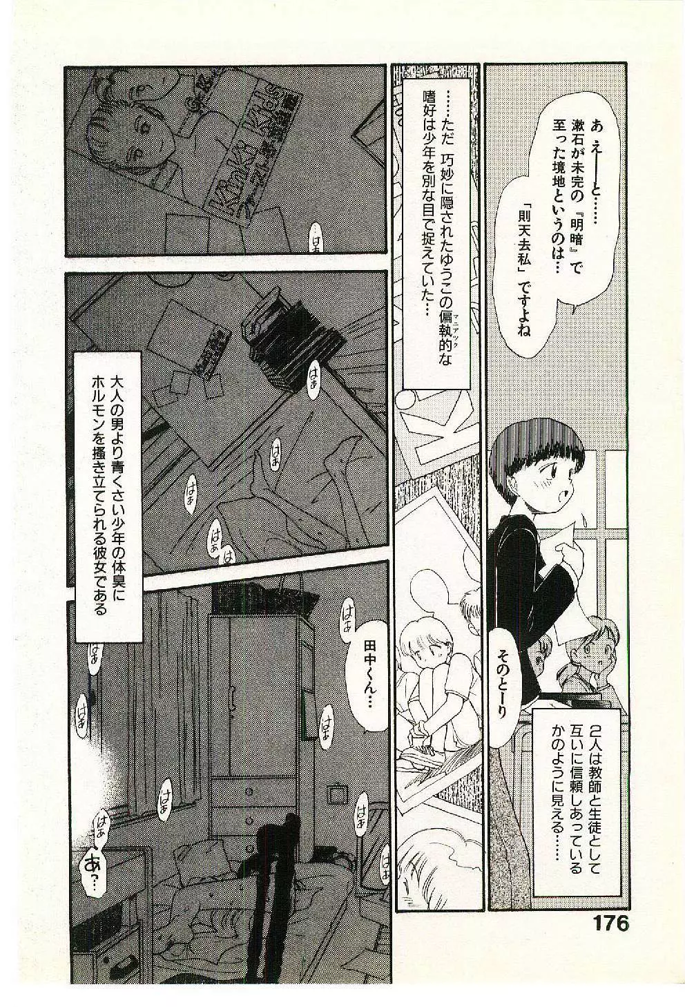 えっちーず 2 Page.178