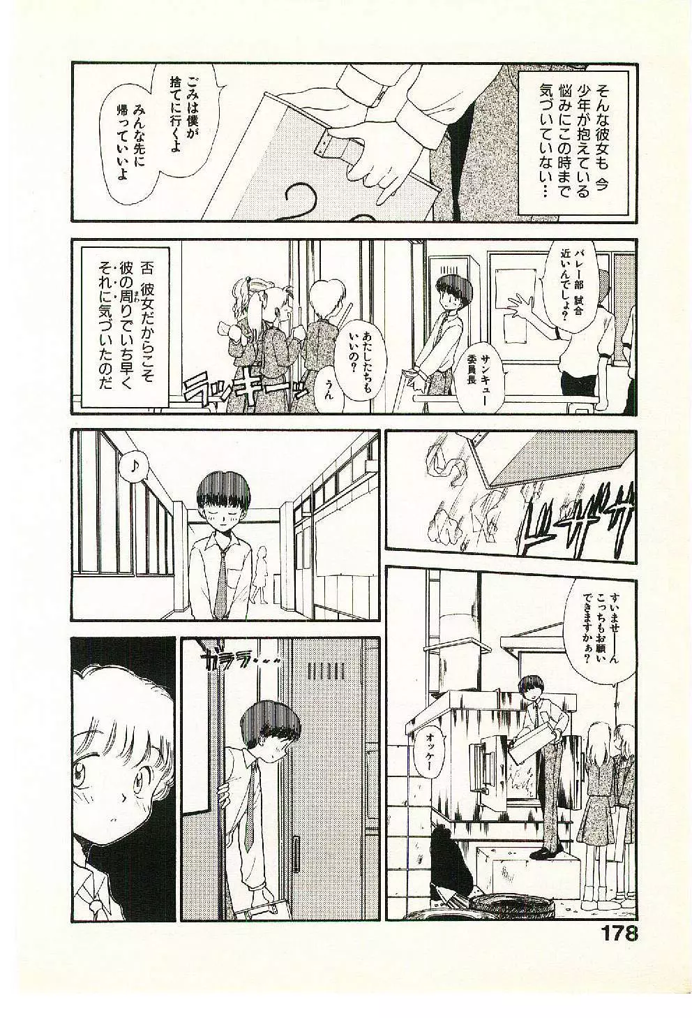 えっちーず 2 Page.180