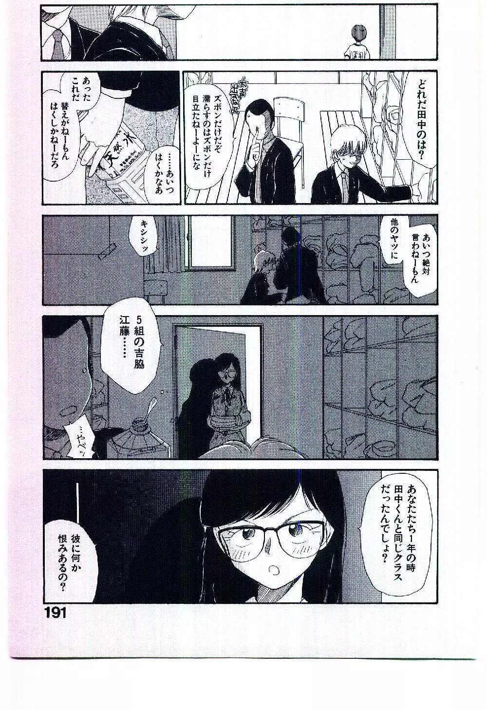 えっちーず 2 Page.193