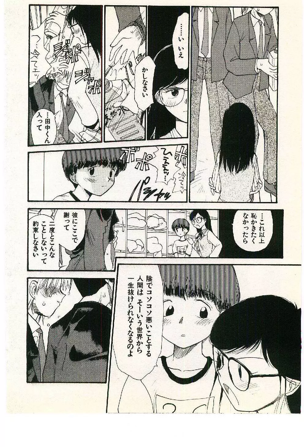 えっちーず 2 Page.194