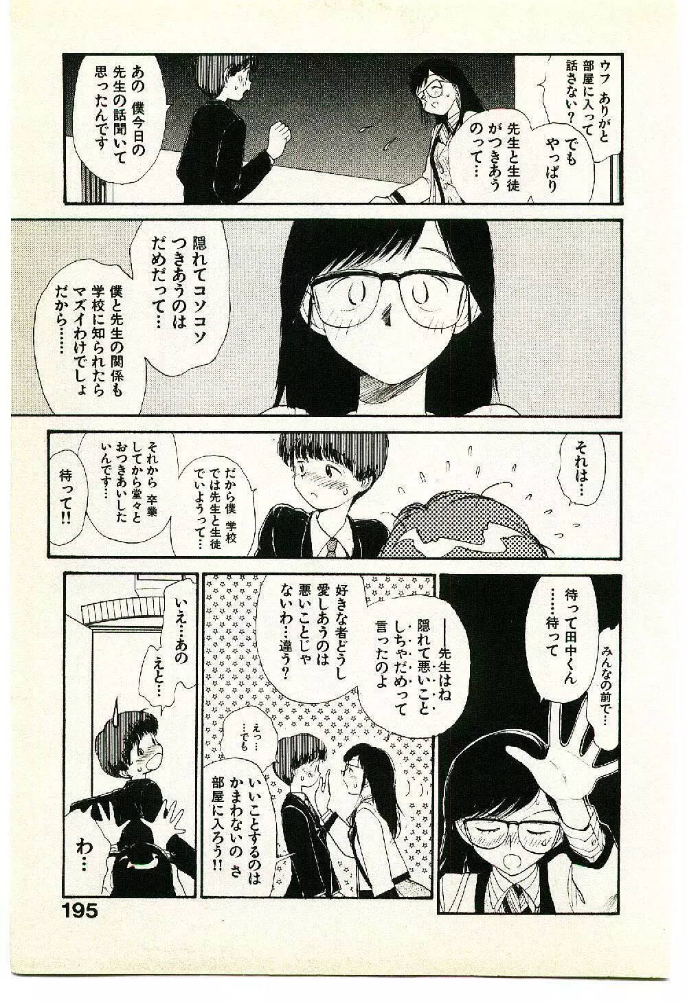 えっちーず 2 Page.197