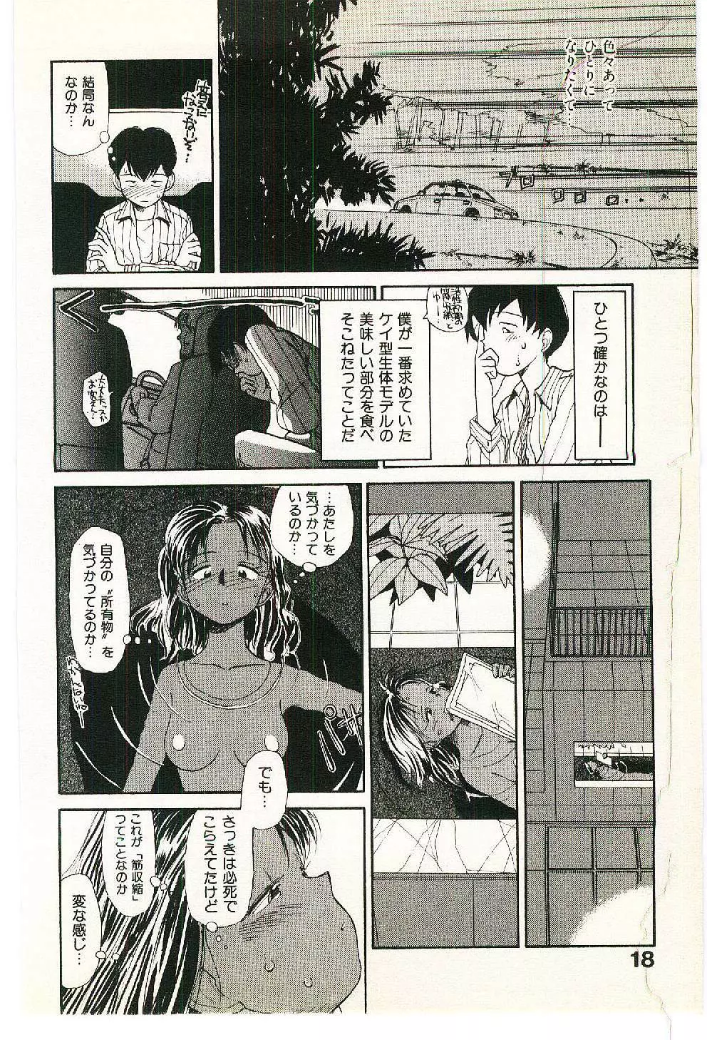 えっちーず 2 Page.20